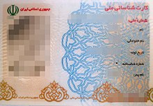 ID Card كارت ملی